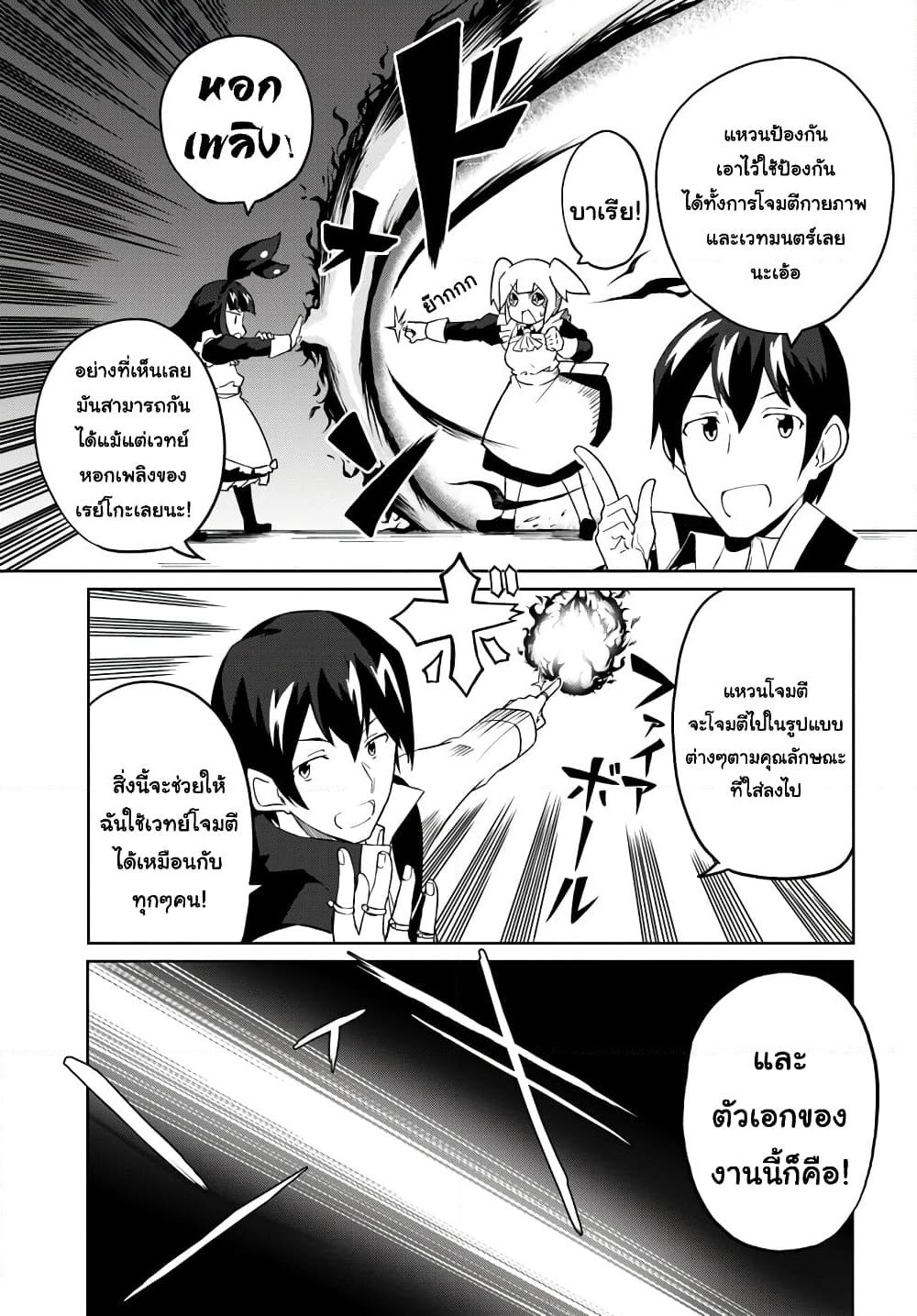 Magi Craft Meister page 7