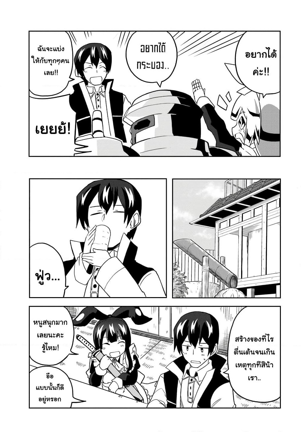 Magi Craft Meister page 9
