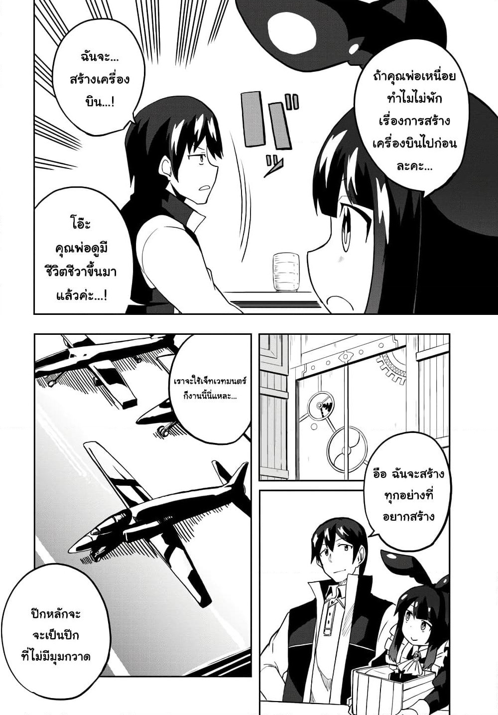 Magi Craft Meister page 10
