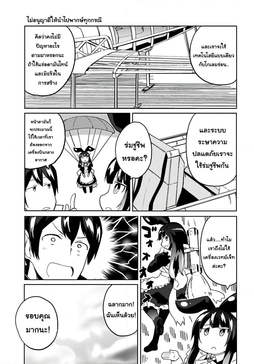 Magi Craft Meister page 11