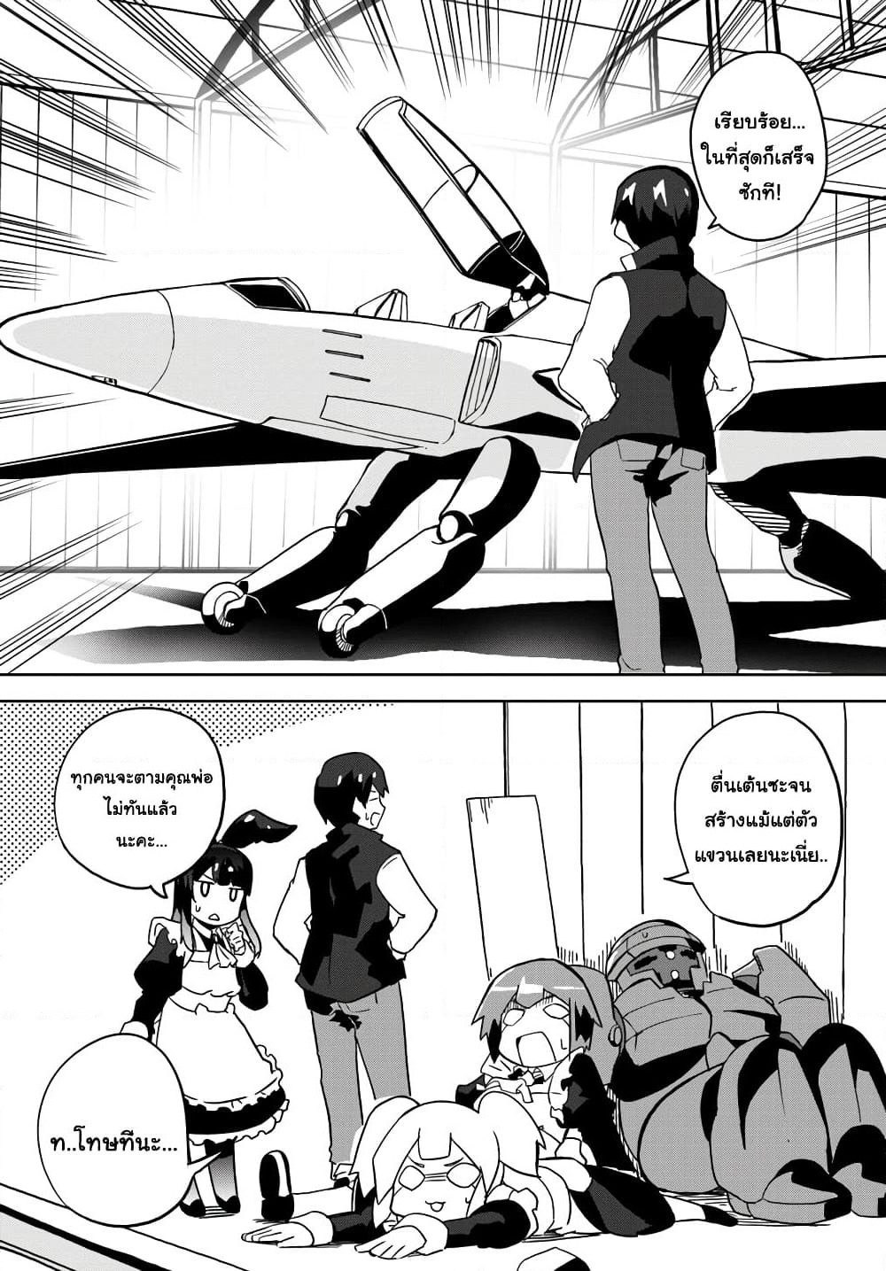 Magi Craft Meister page 12
