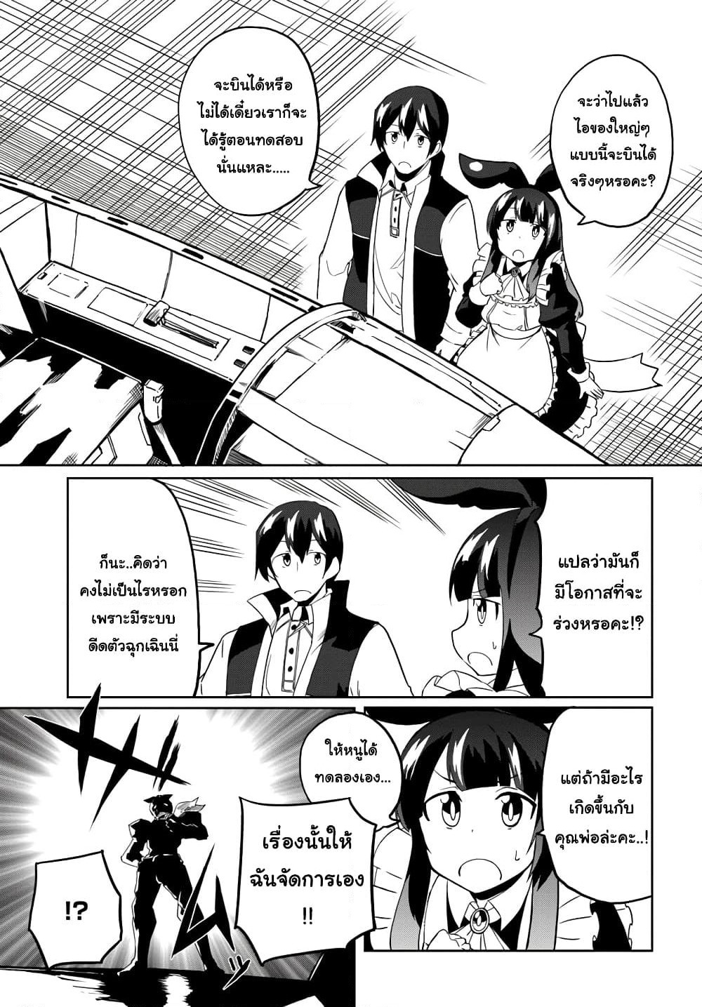 Magi Craft Meister page 13