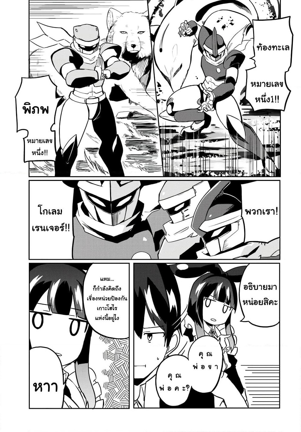 Magi Craft Meister page 15