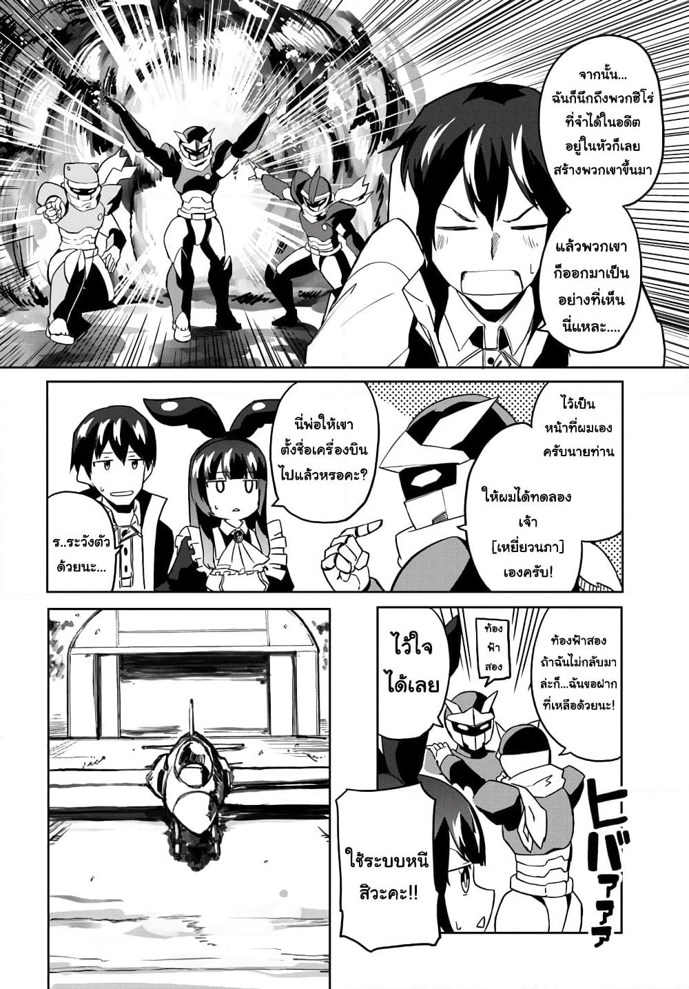 Magi Craft Meister page 16