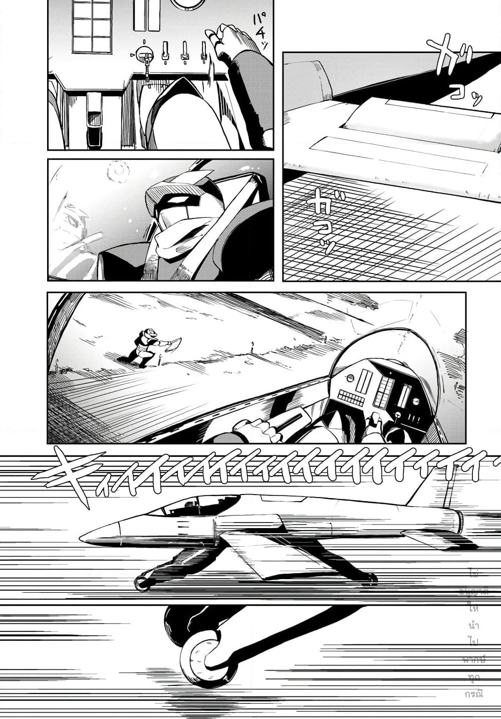 Magi Craft Meister page 17