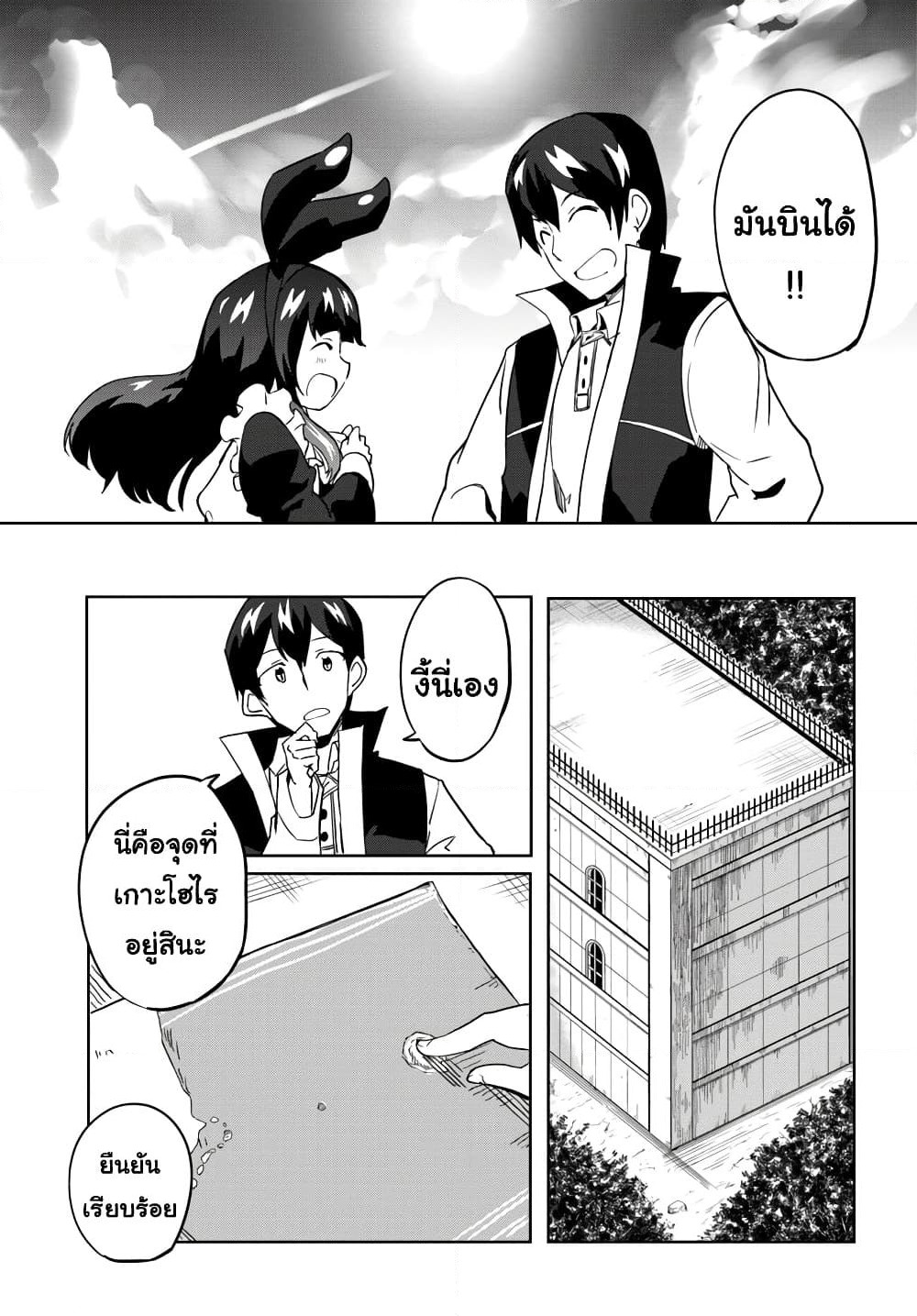 Magi Craft Meister page 19
