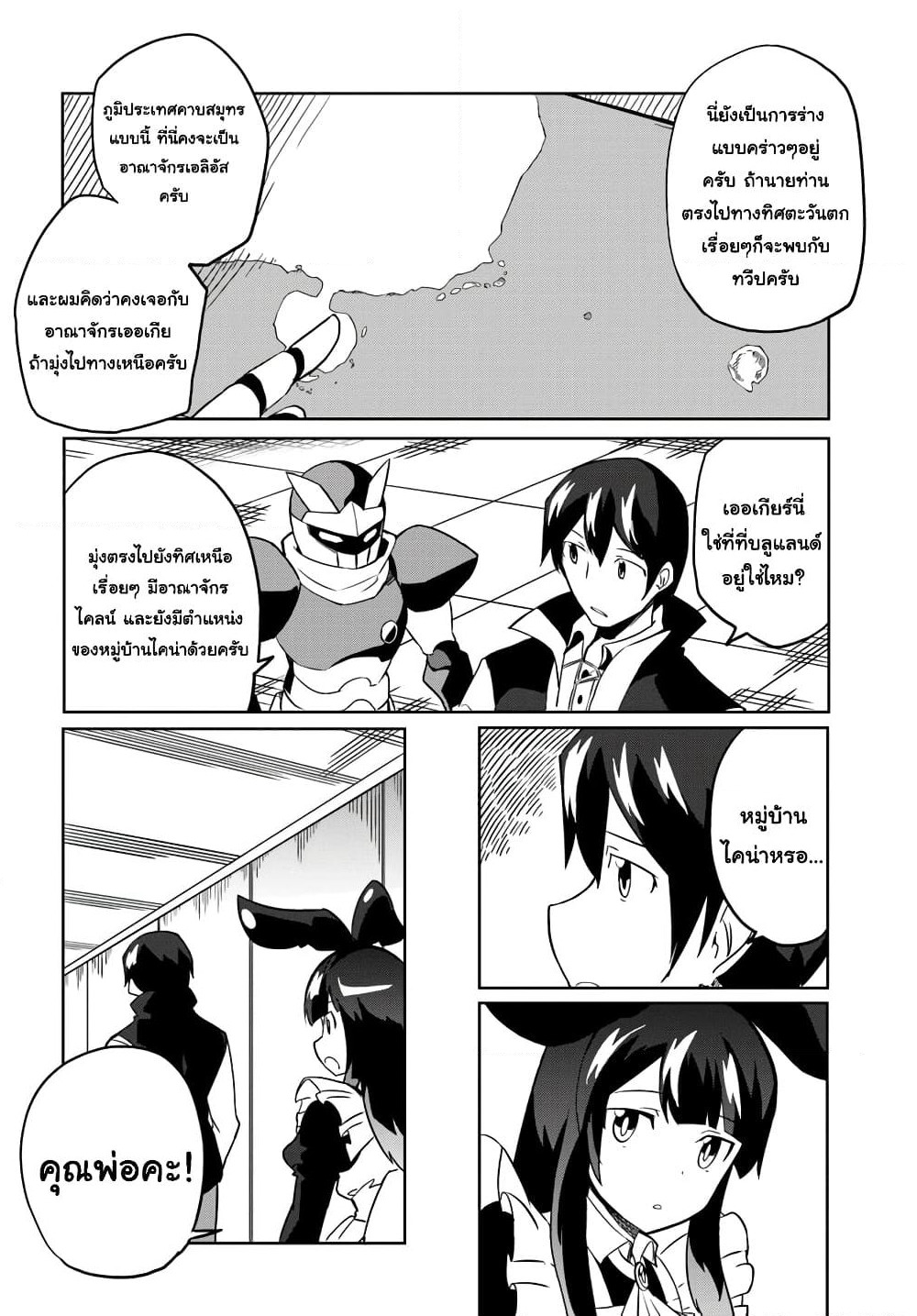 Magi Craft Meister page 20