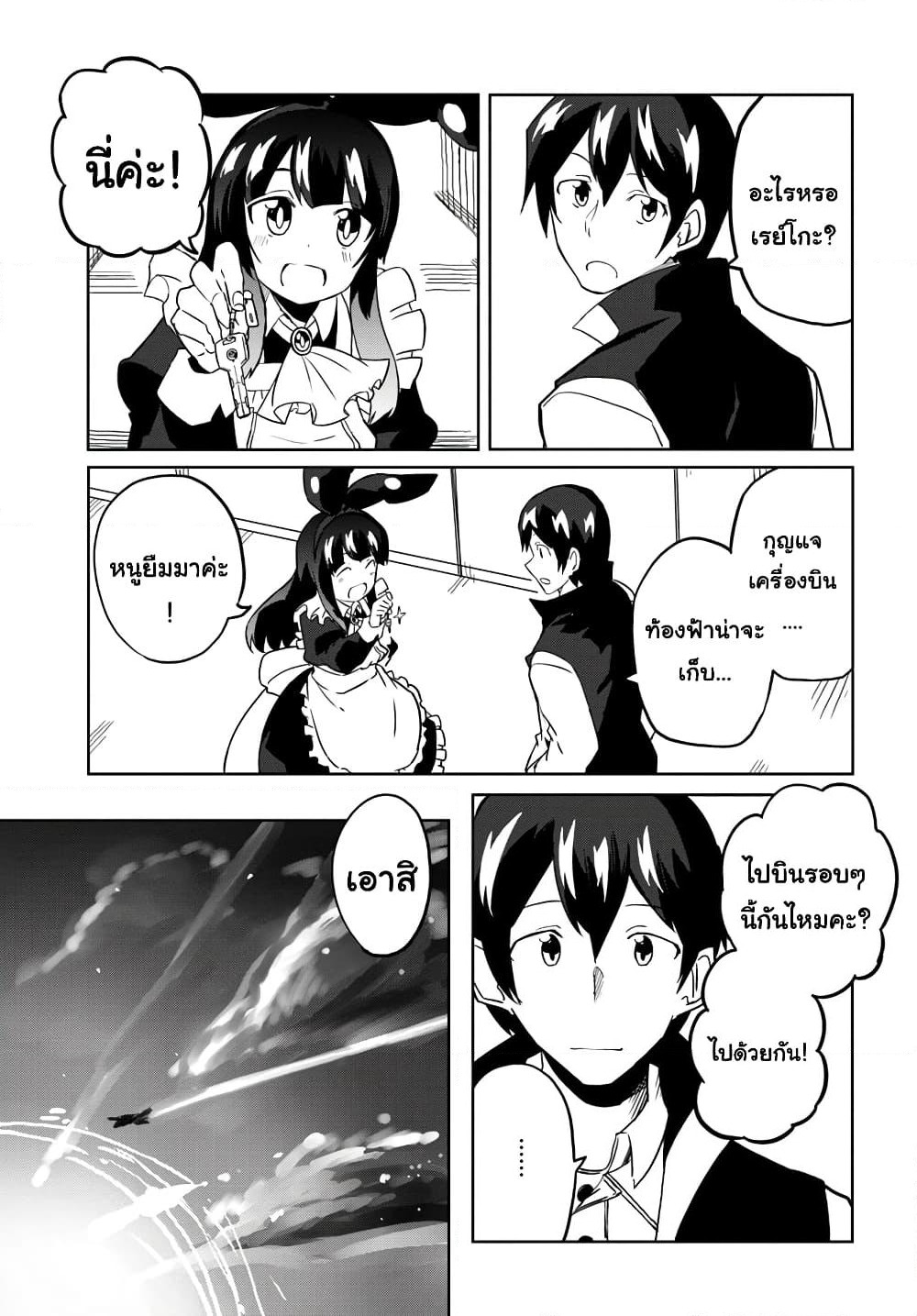 Magi Craft Meister page 21