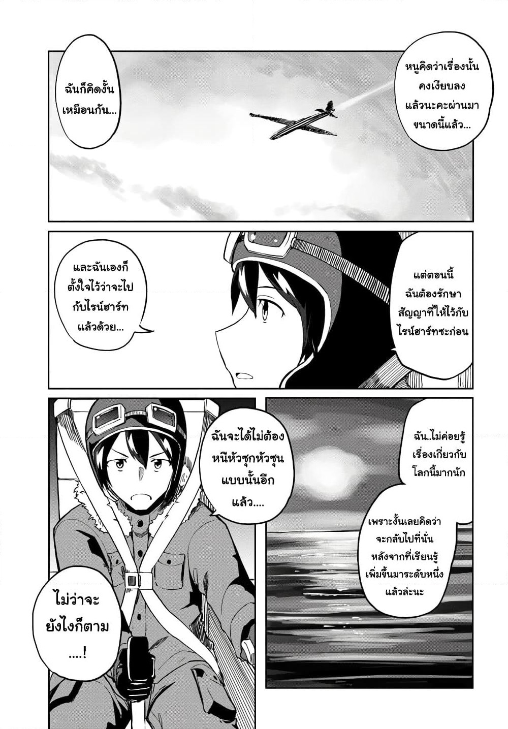 Magi Craft Meister page 23