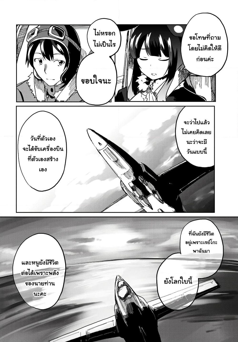 Magi Craft Meister page 24