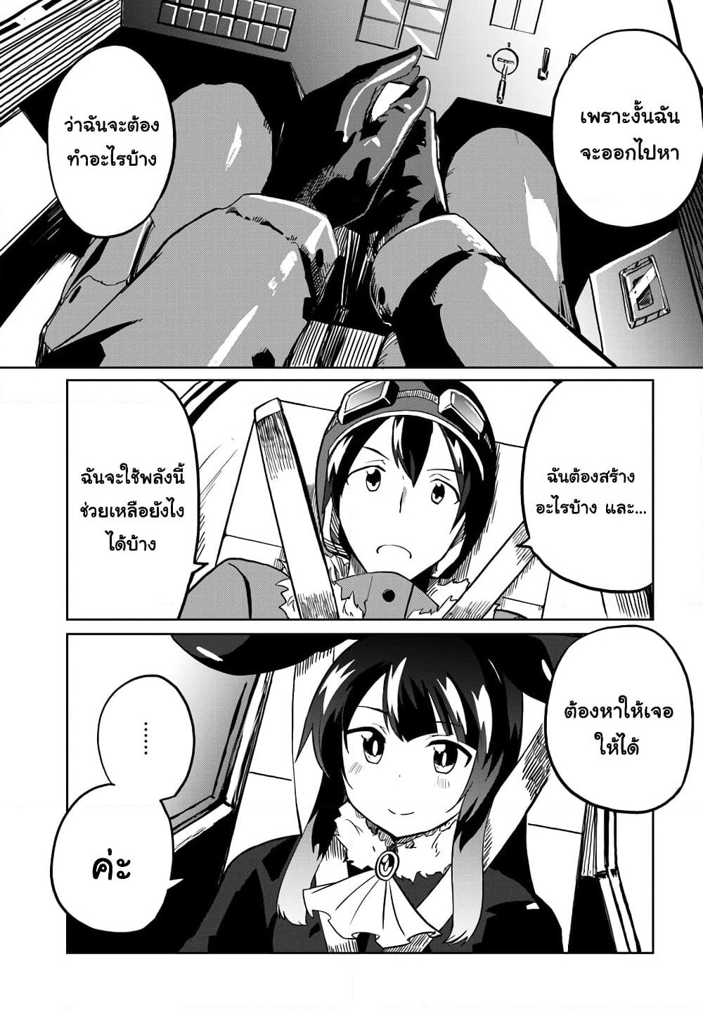 Magi Craft Meister page 25