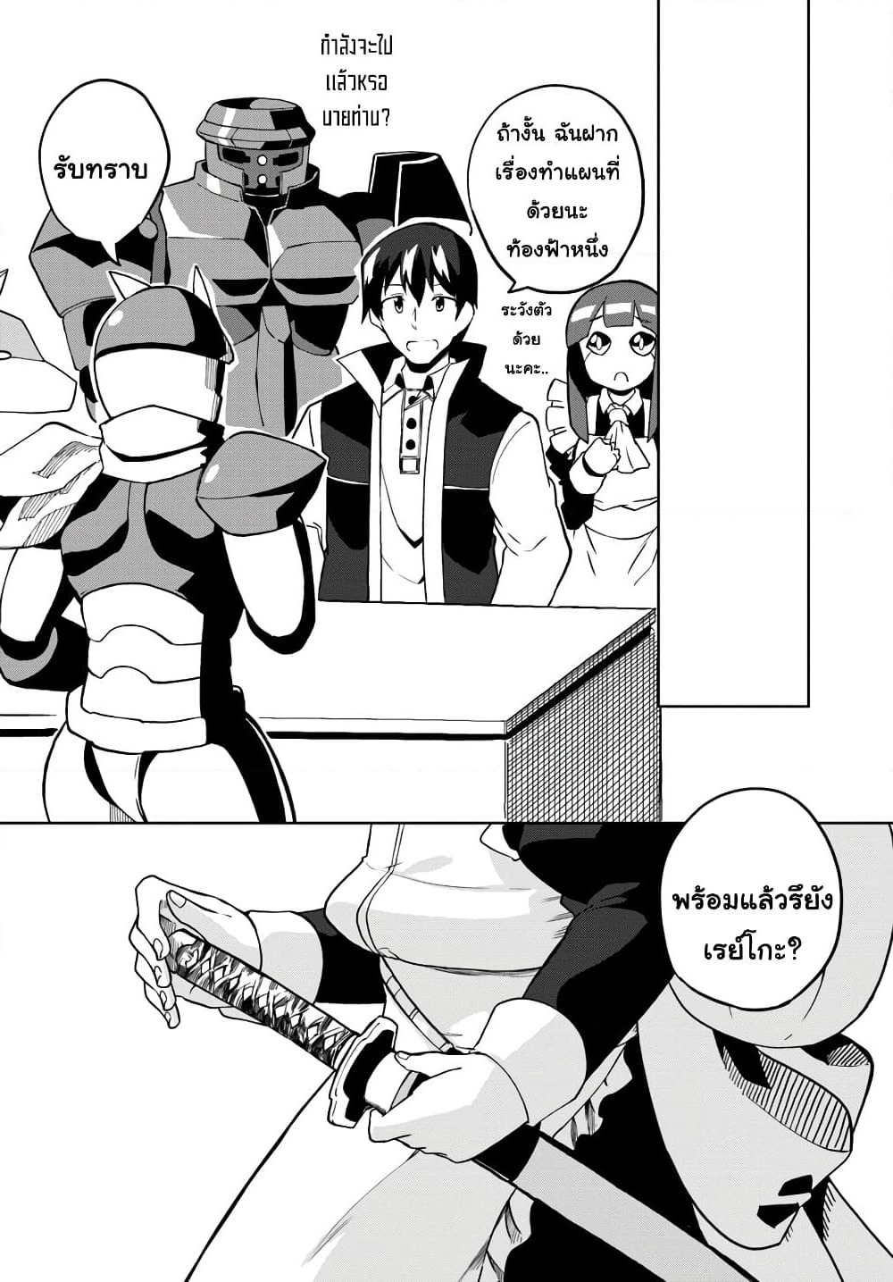 Magi Craft Meister page 27