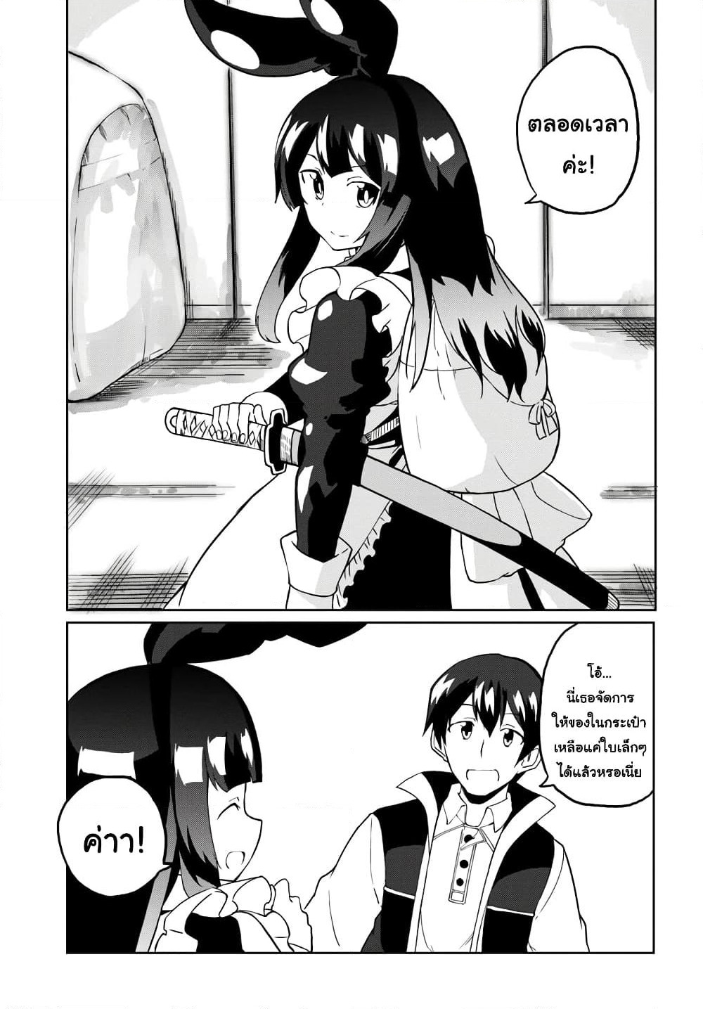 Magi Craft Meister page 28