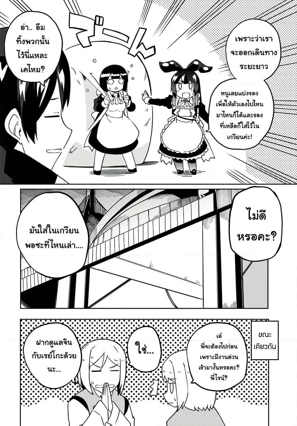 Magi Craft Meister page 29