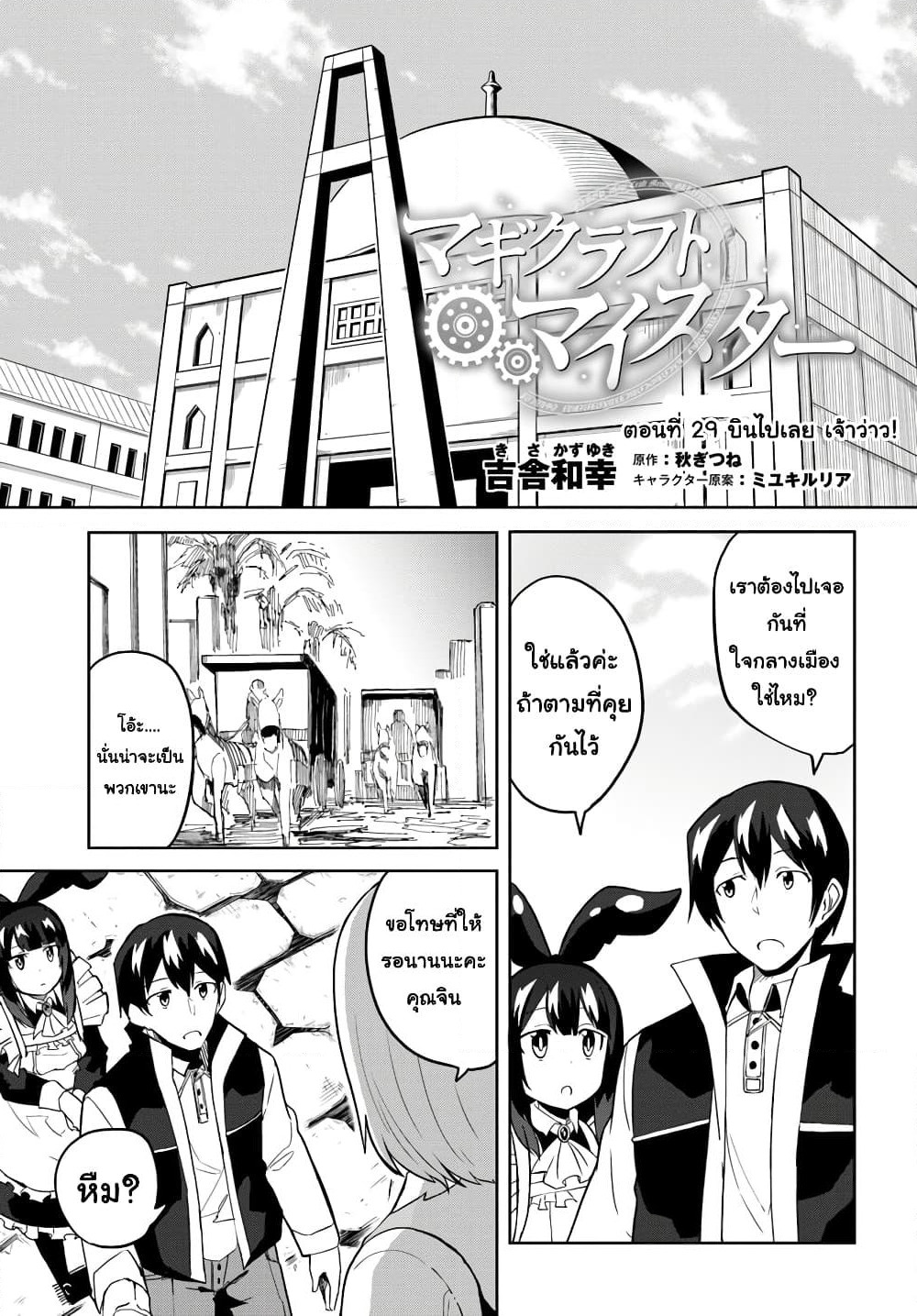 Magi Craft Meister page 1