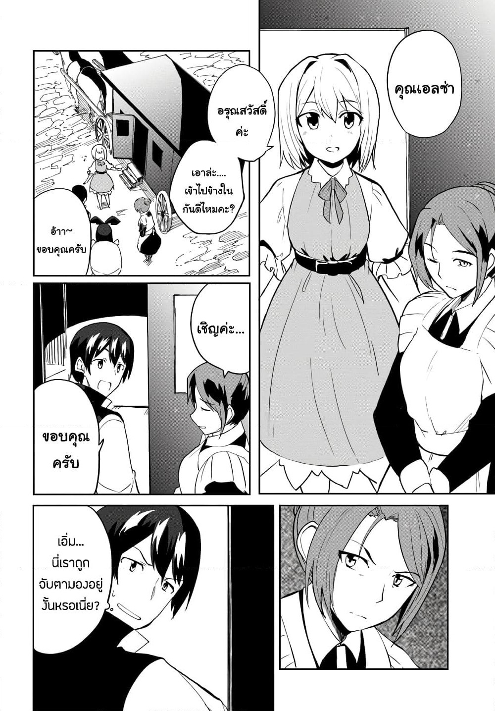 Magi Craft Meister page 2