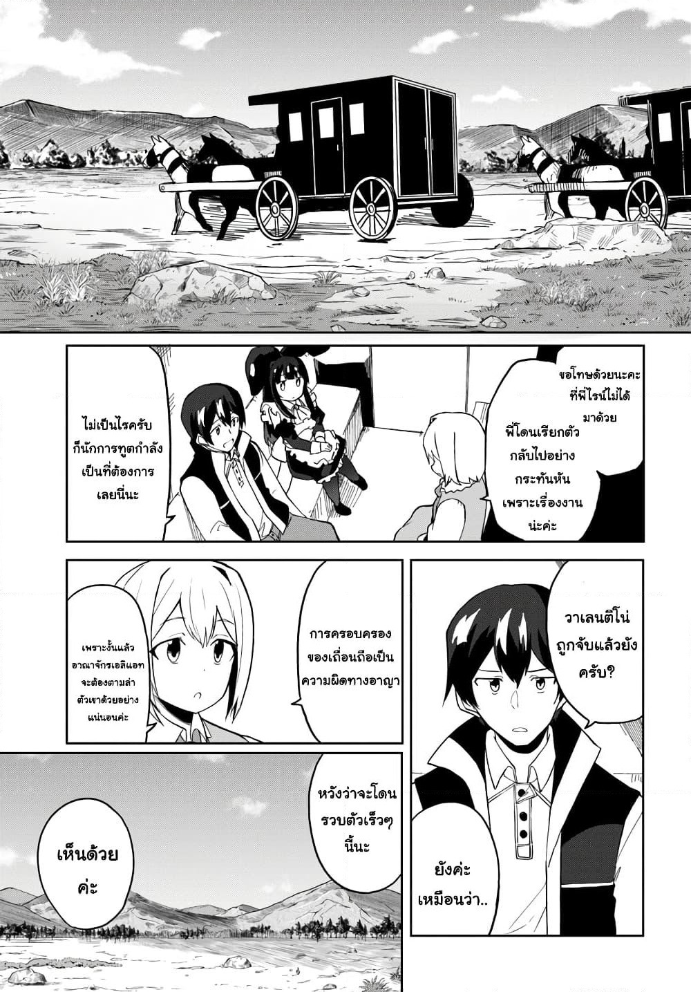 Magi Craft Meister page 3