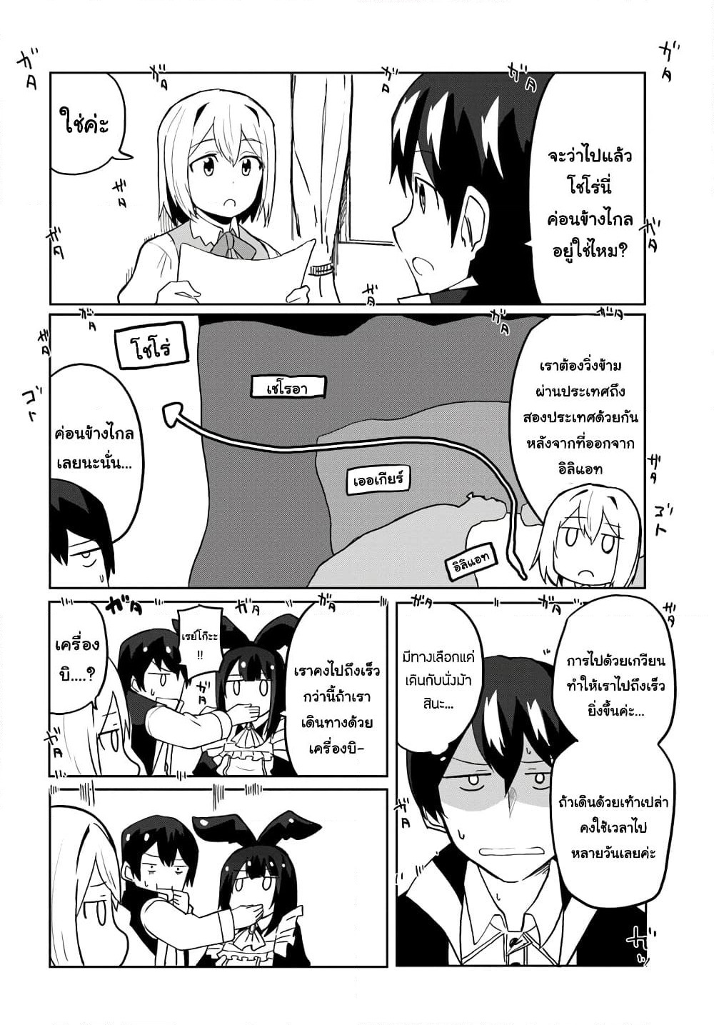 Magi Craft Meister page 4