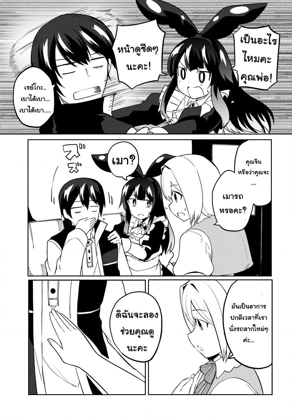 Magi Craft Meister page 5