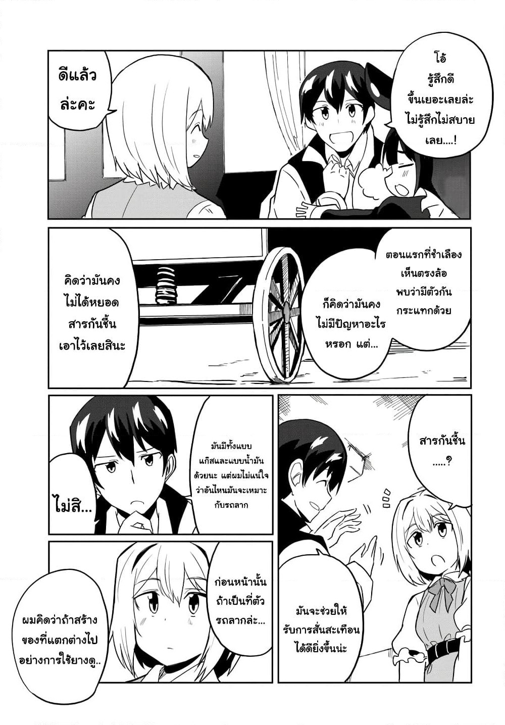 Magi Craft Meister page 7
