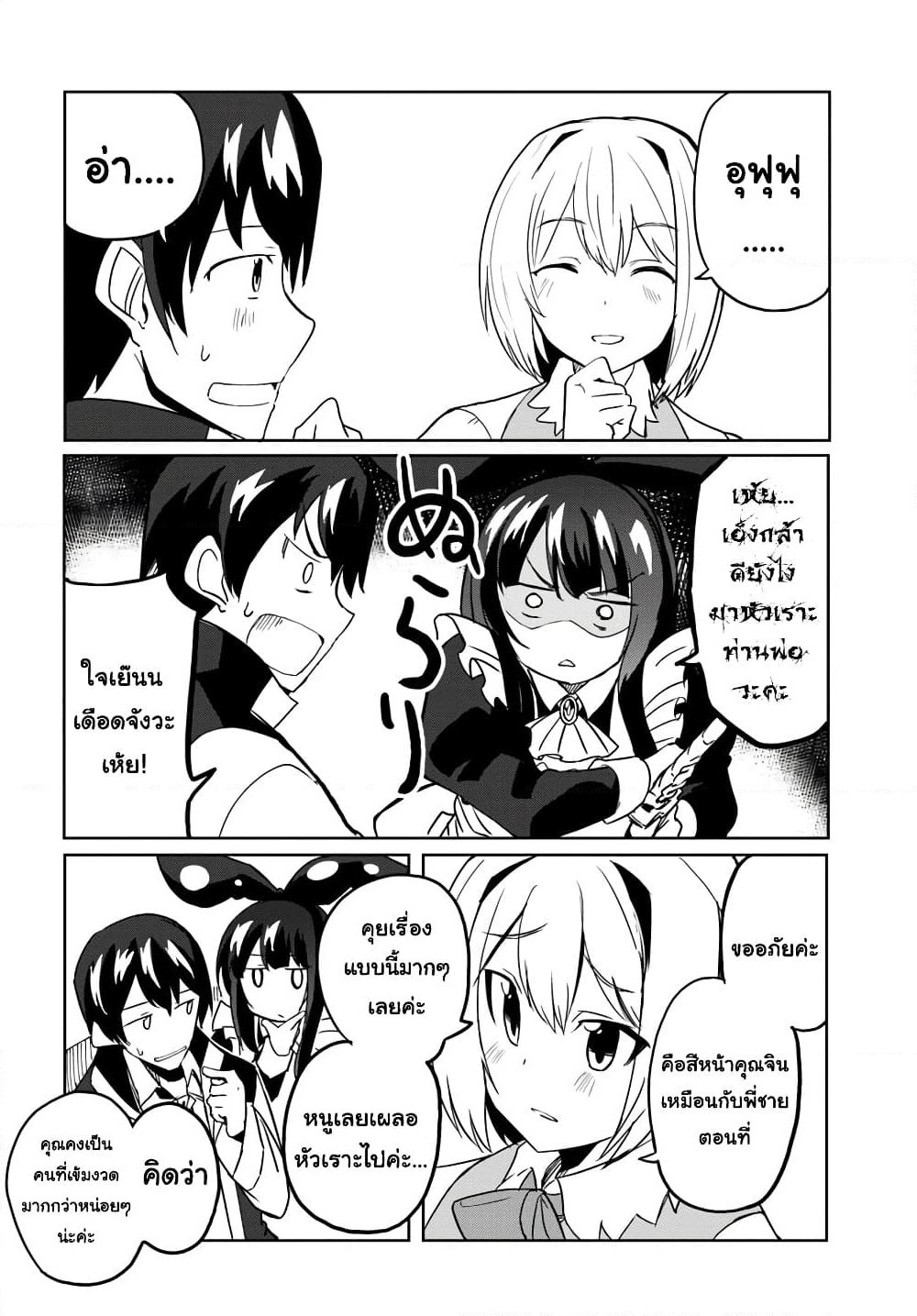 Magi Craft Meister page 8