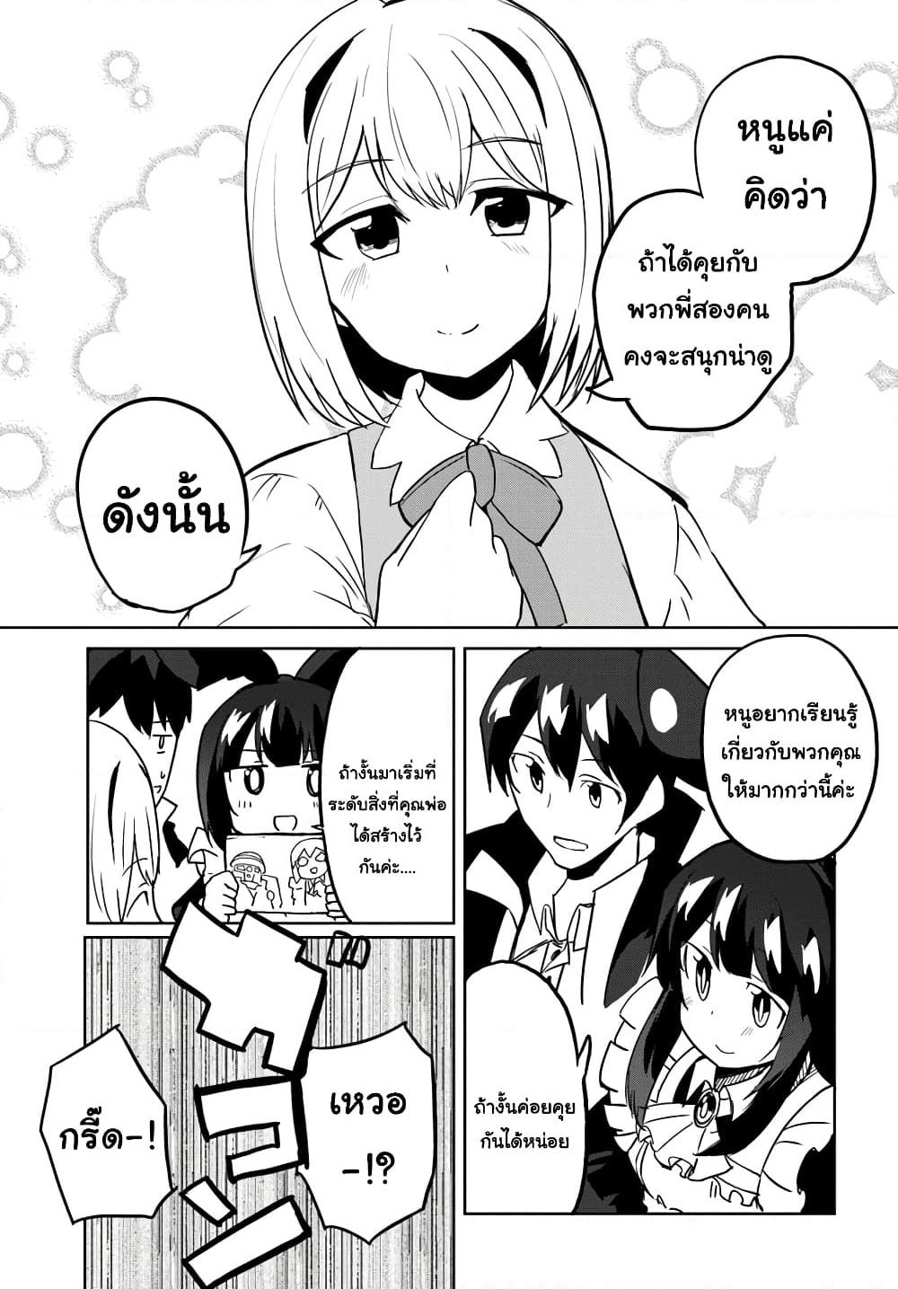 Magi Craft Meister page 9