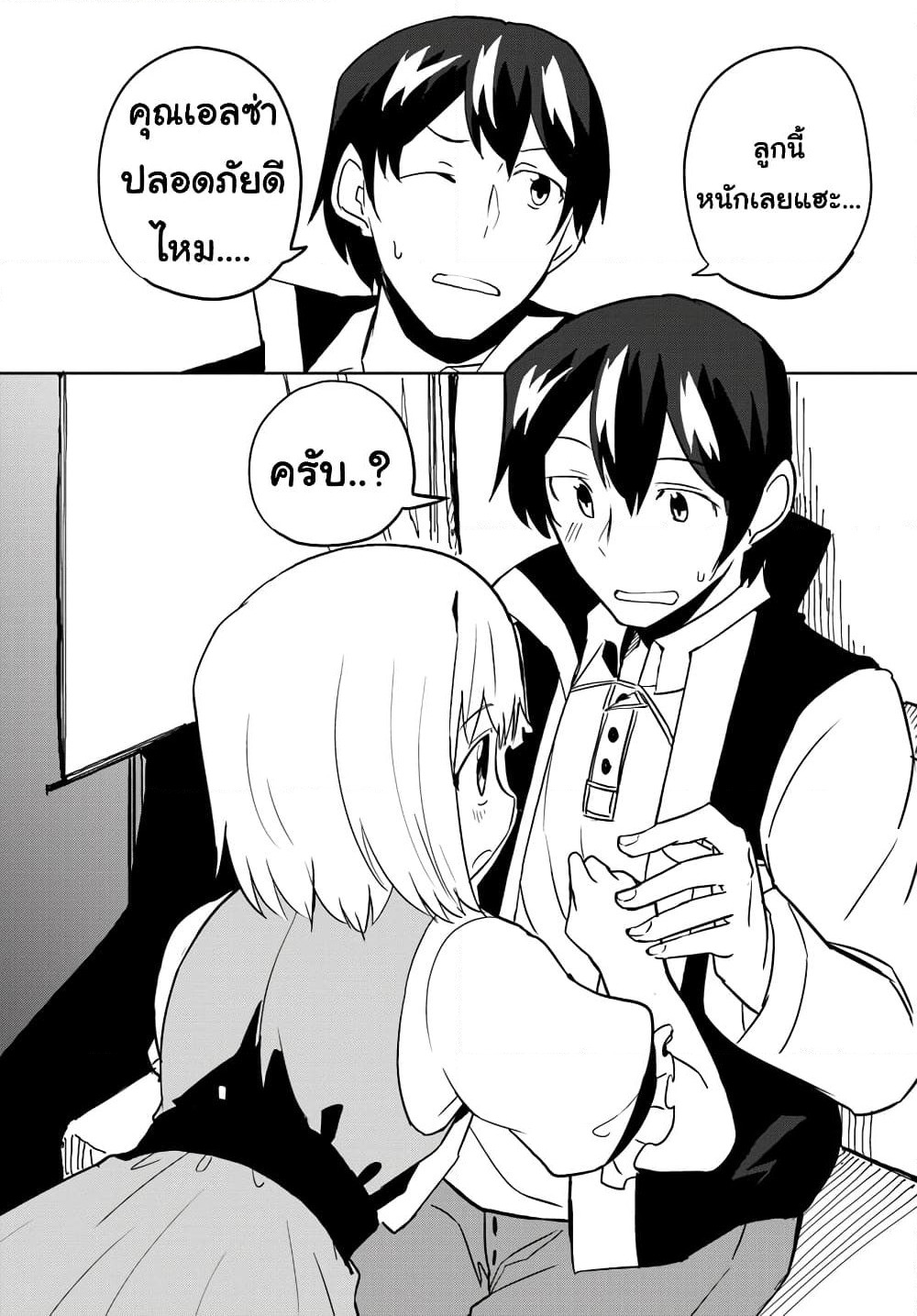 Magi Craft Meister page 10