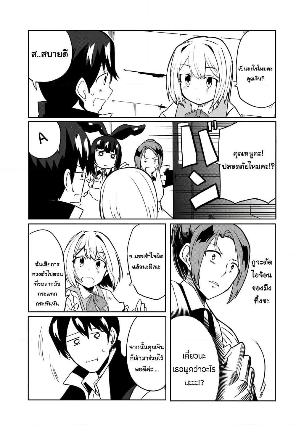 Magi Craft Meister page 11