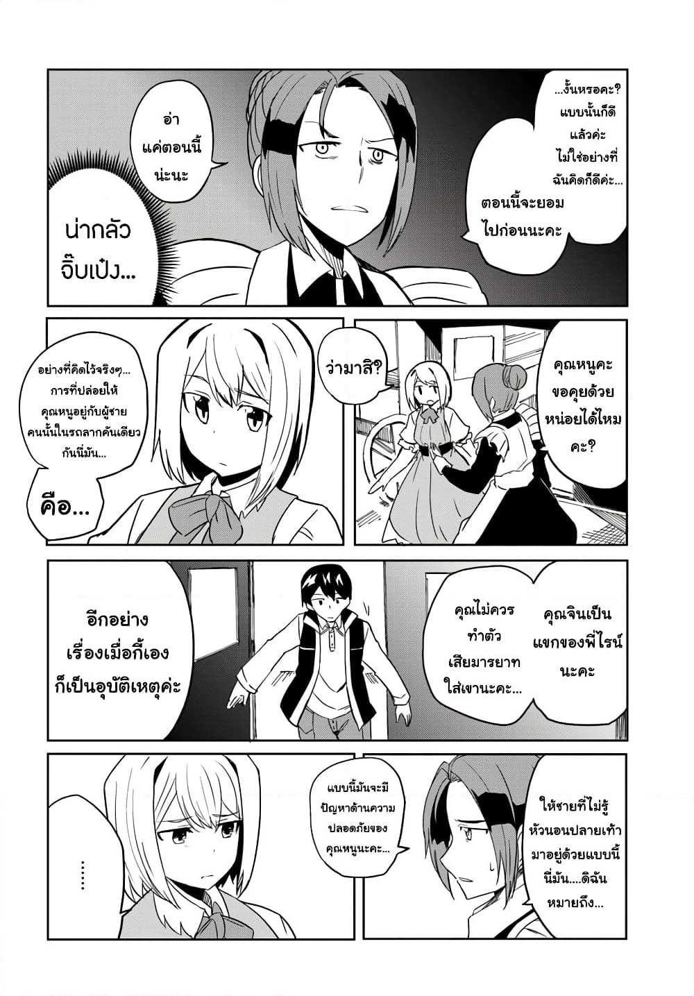 Magi Craft Meister page 12