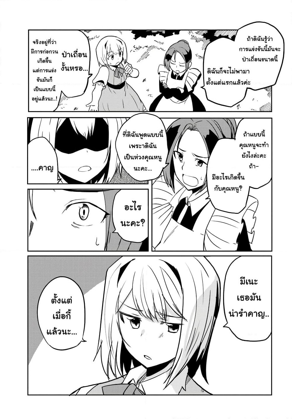 Magi Craft Meister page 13