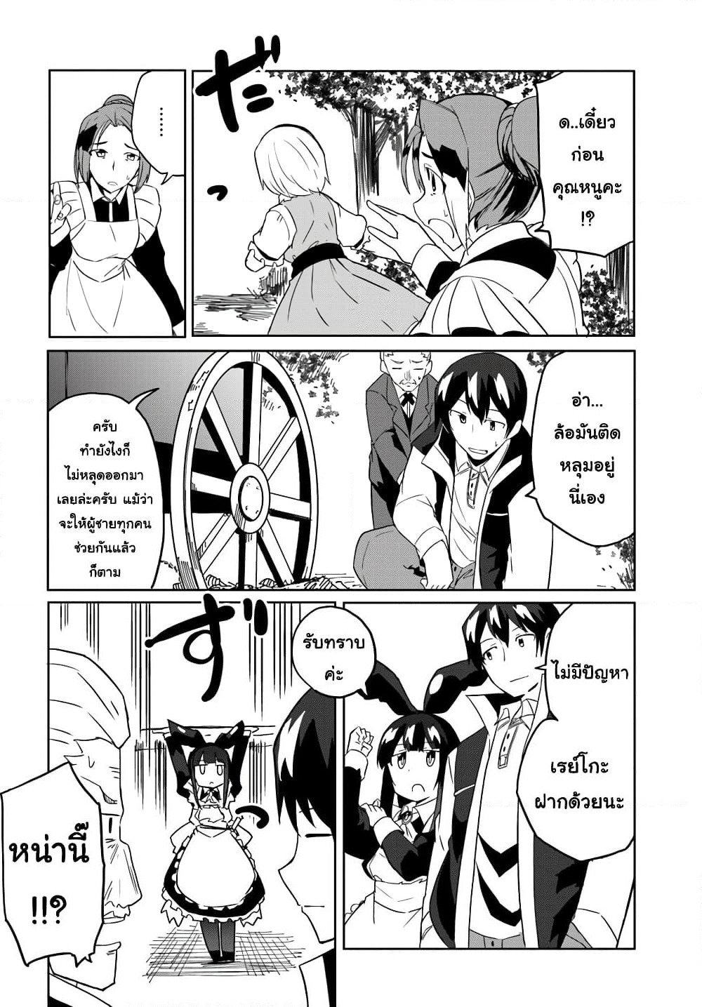 Magi Craft Meister page 14