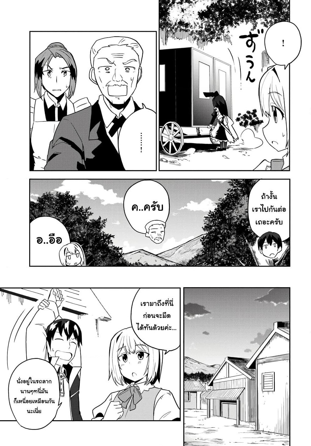 Magi Craft Meister page 15