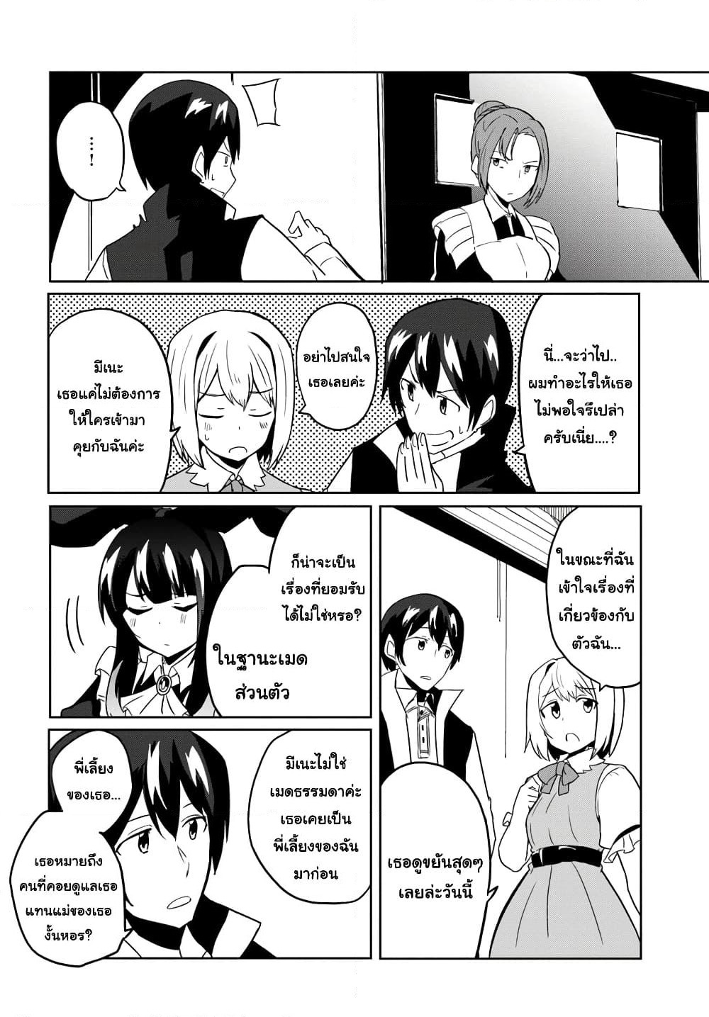 Magi Craft Meister page 16