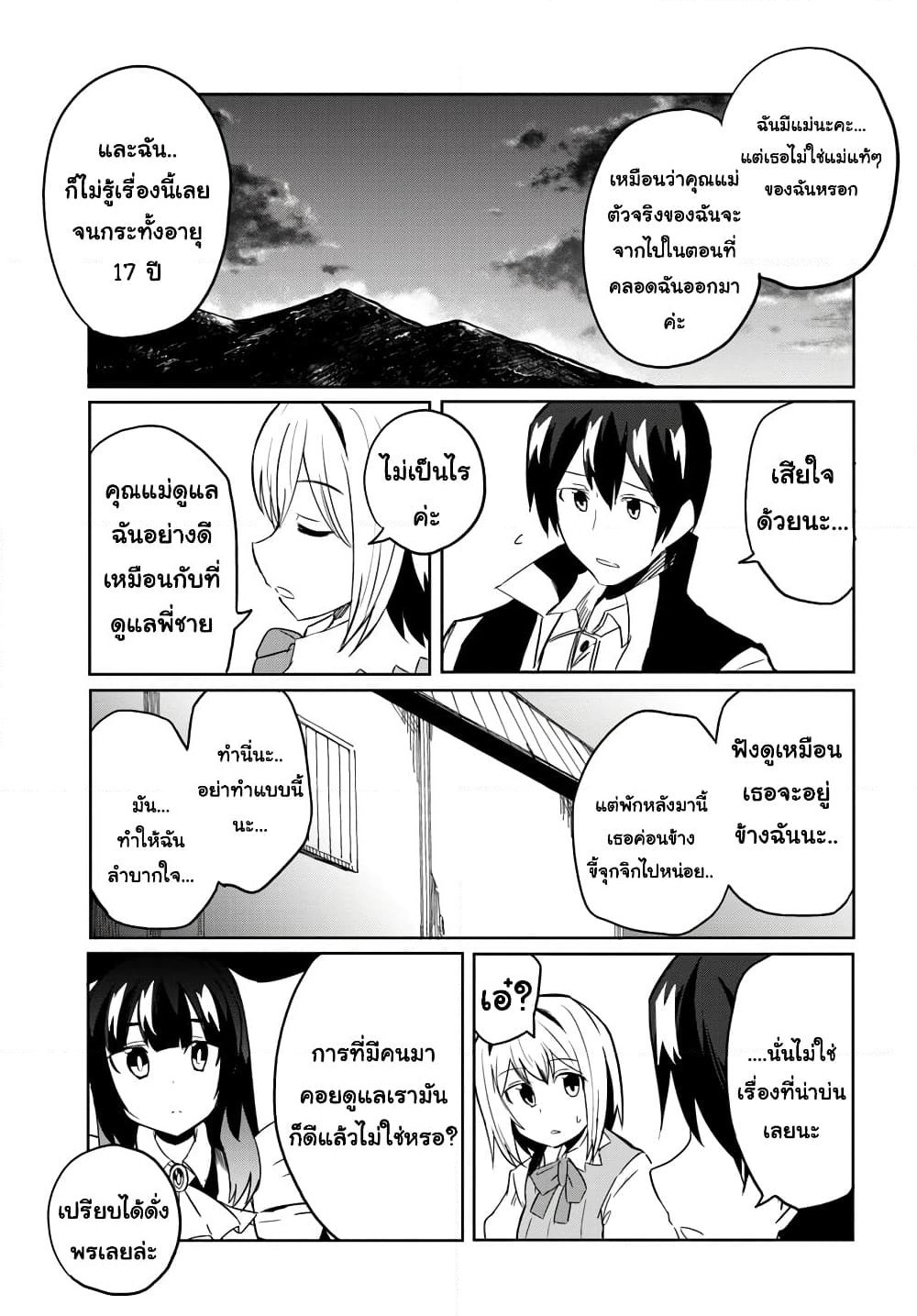 Magi Craft Meister page 17