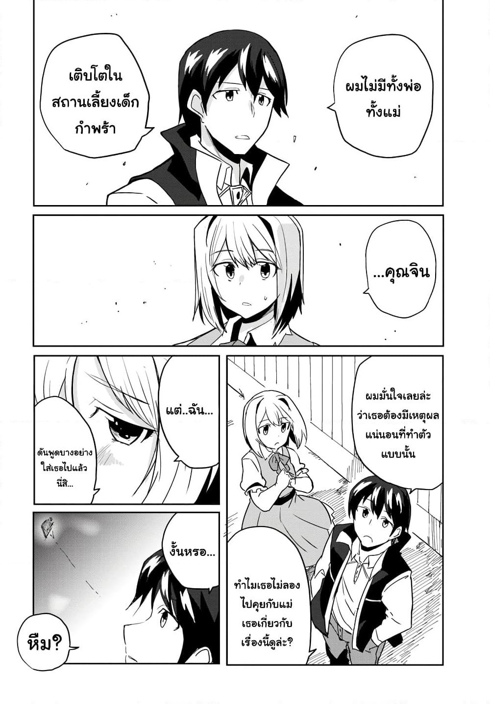 Magi Craft Meister page 18