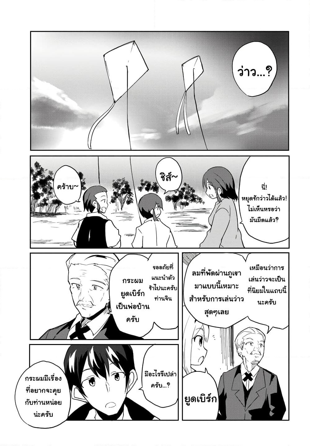 Magi Craft Meister page 19