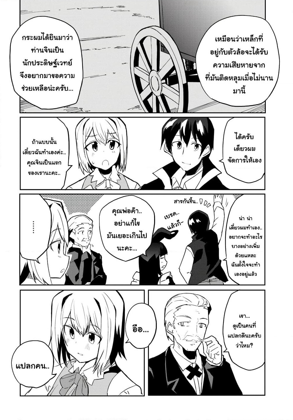 Magi Craft Meister page 20