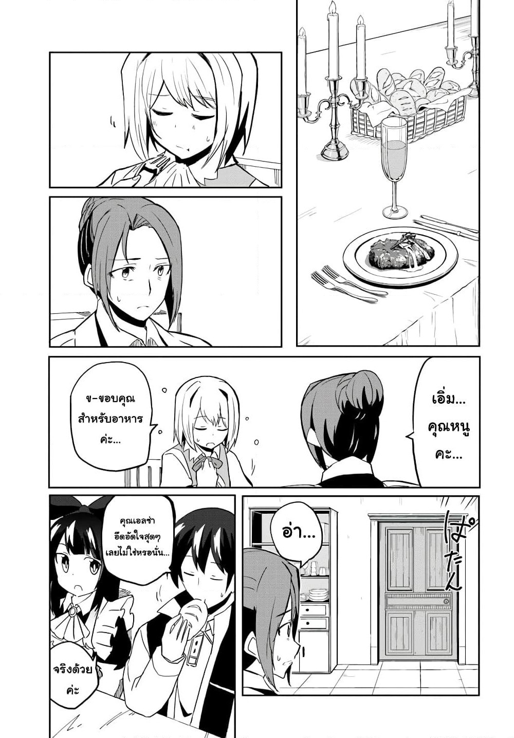 Magi Craft Meister page 21
