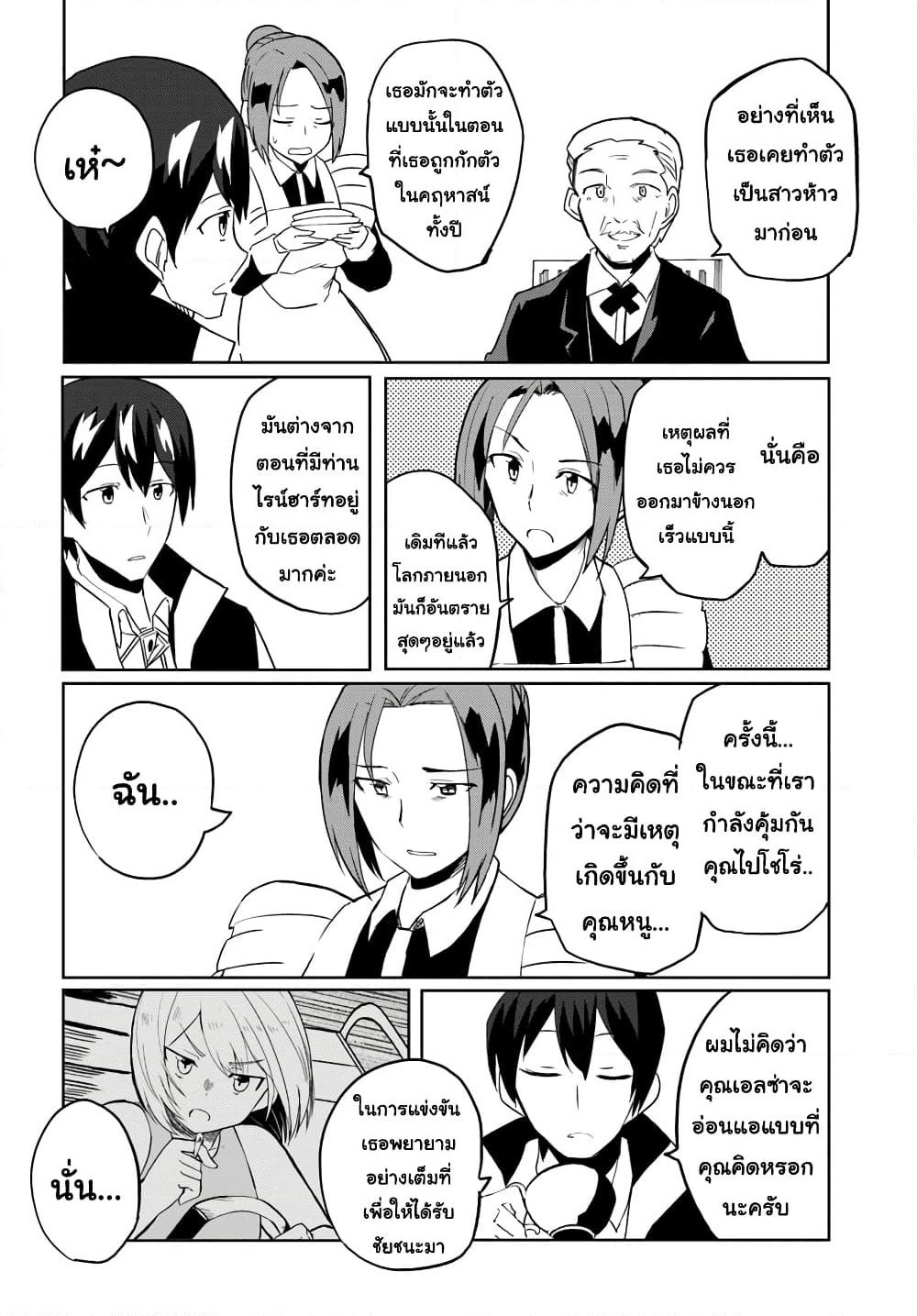 Magi Craft Meister page 22