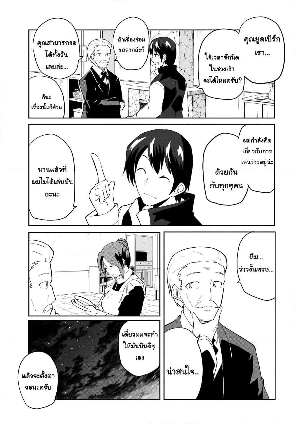 Magi Craft Meister page 23