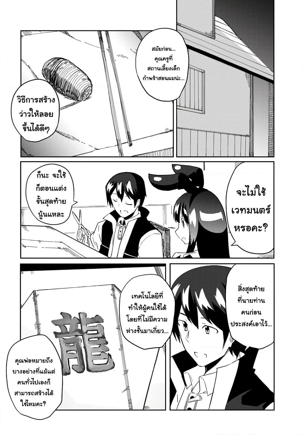 Magi Craft Meister page 24