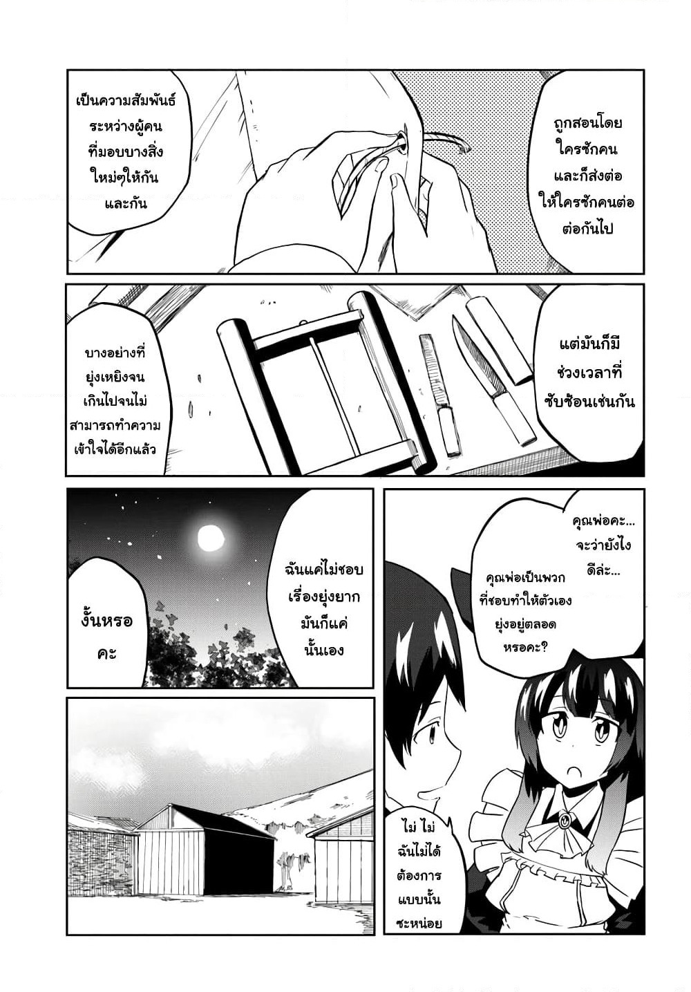 Magi Craft Meister page 25