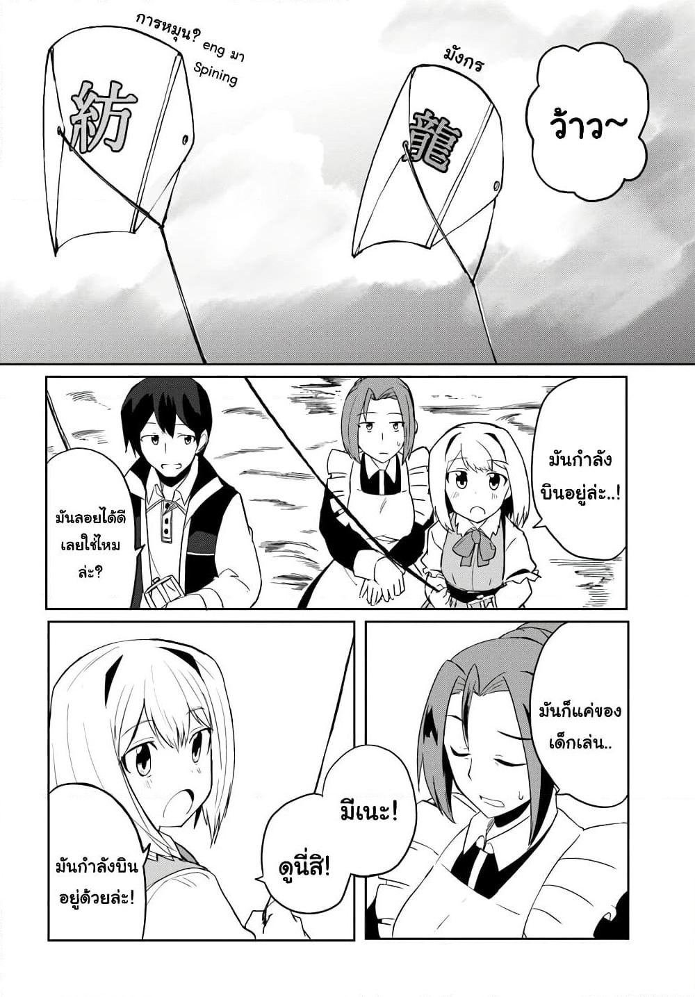 Magi Craft Meister page 26