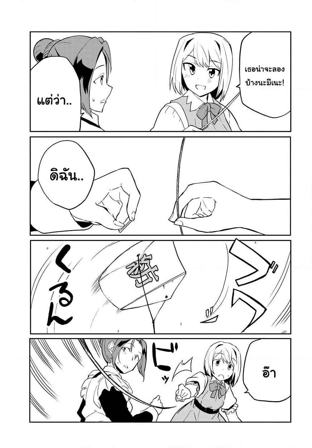 Magi Craft Meister page 27