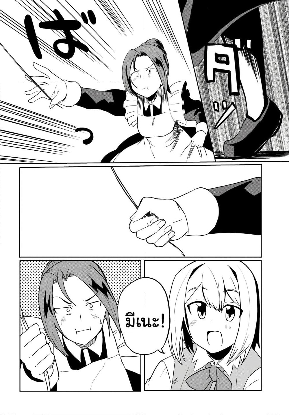 Magi Craft Meister page 28