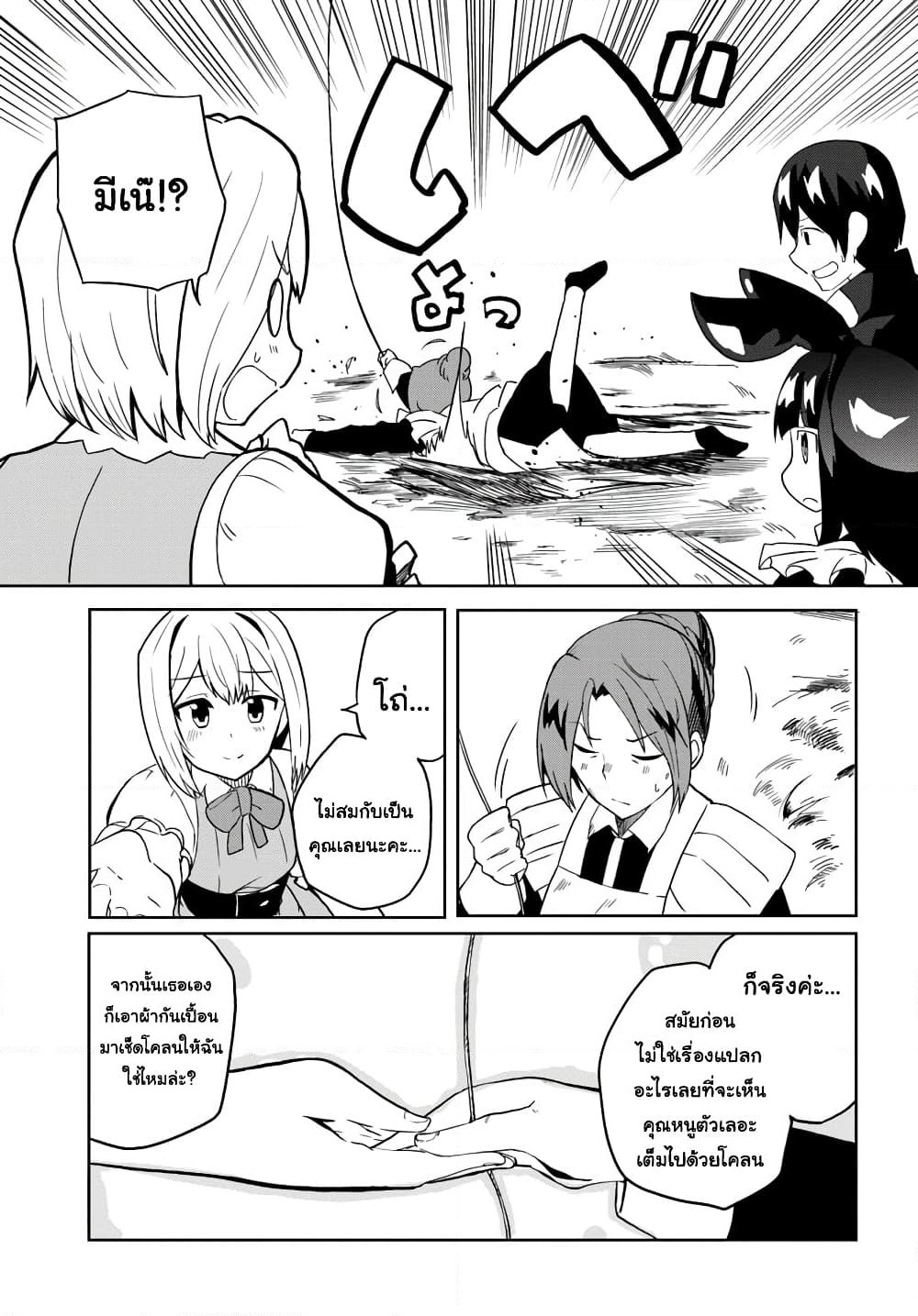 Magi Craft Meister page 29