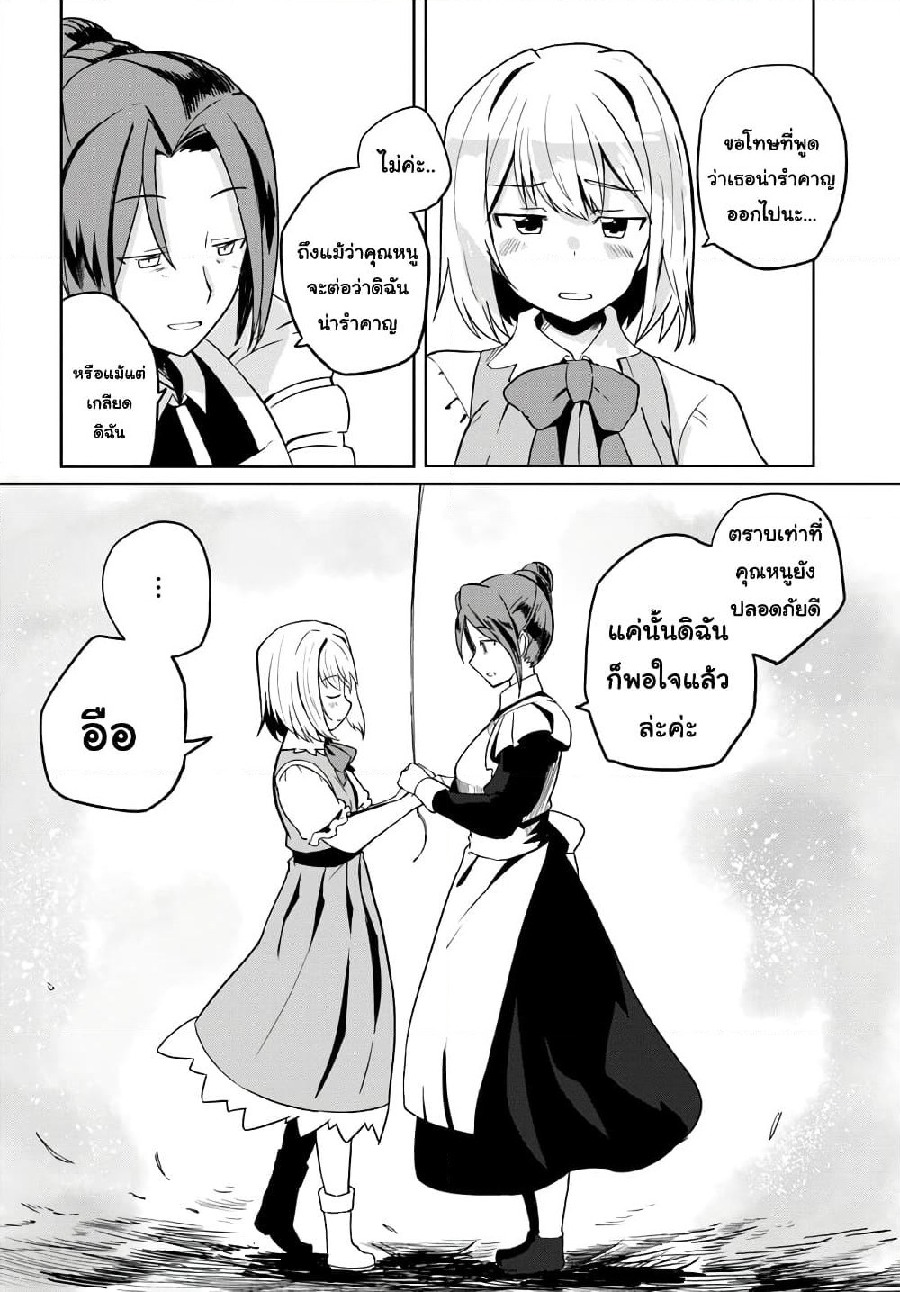 Magi Craft Meister page 30