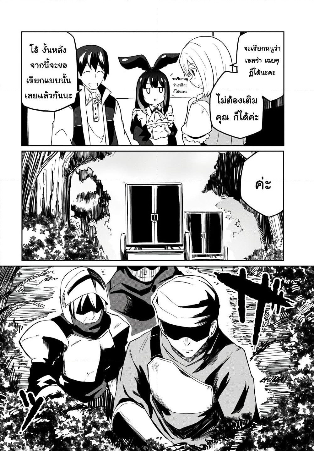 Magi Craft Meister page 32
