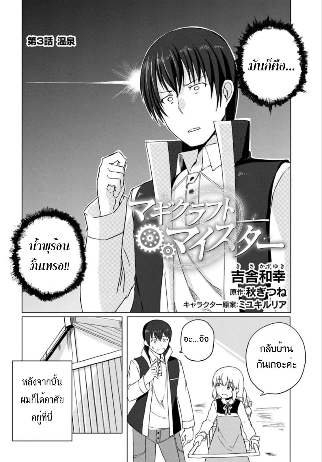 Magi Craft Meister page 2