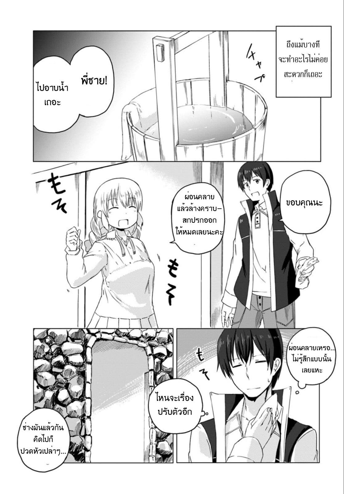 Magi Craft Meister page 3